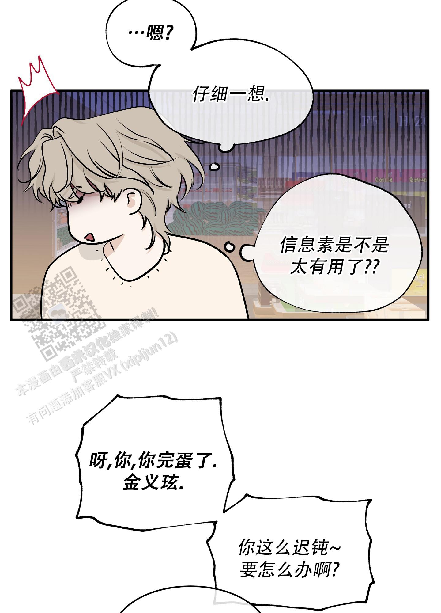 等价交换物漫画,第133话2图