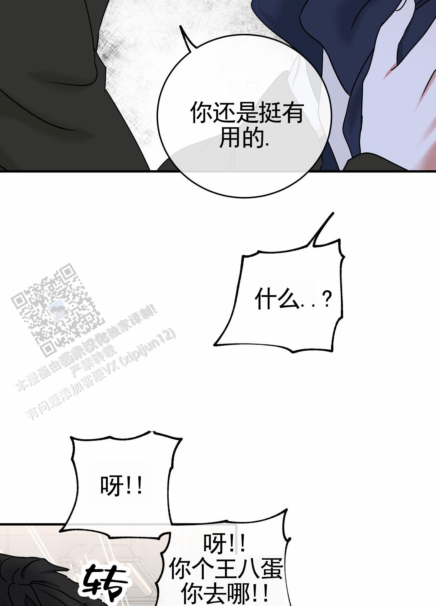 等价交换怎么玩漫画,第171话2图