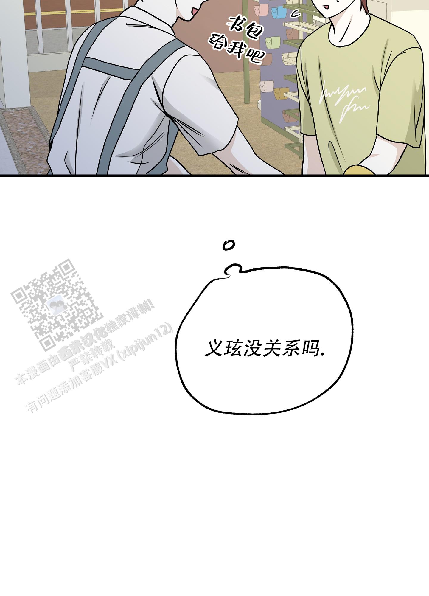 等价交换我的世界漫画,第130话2图