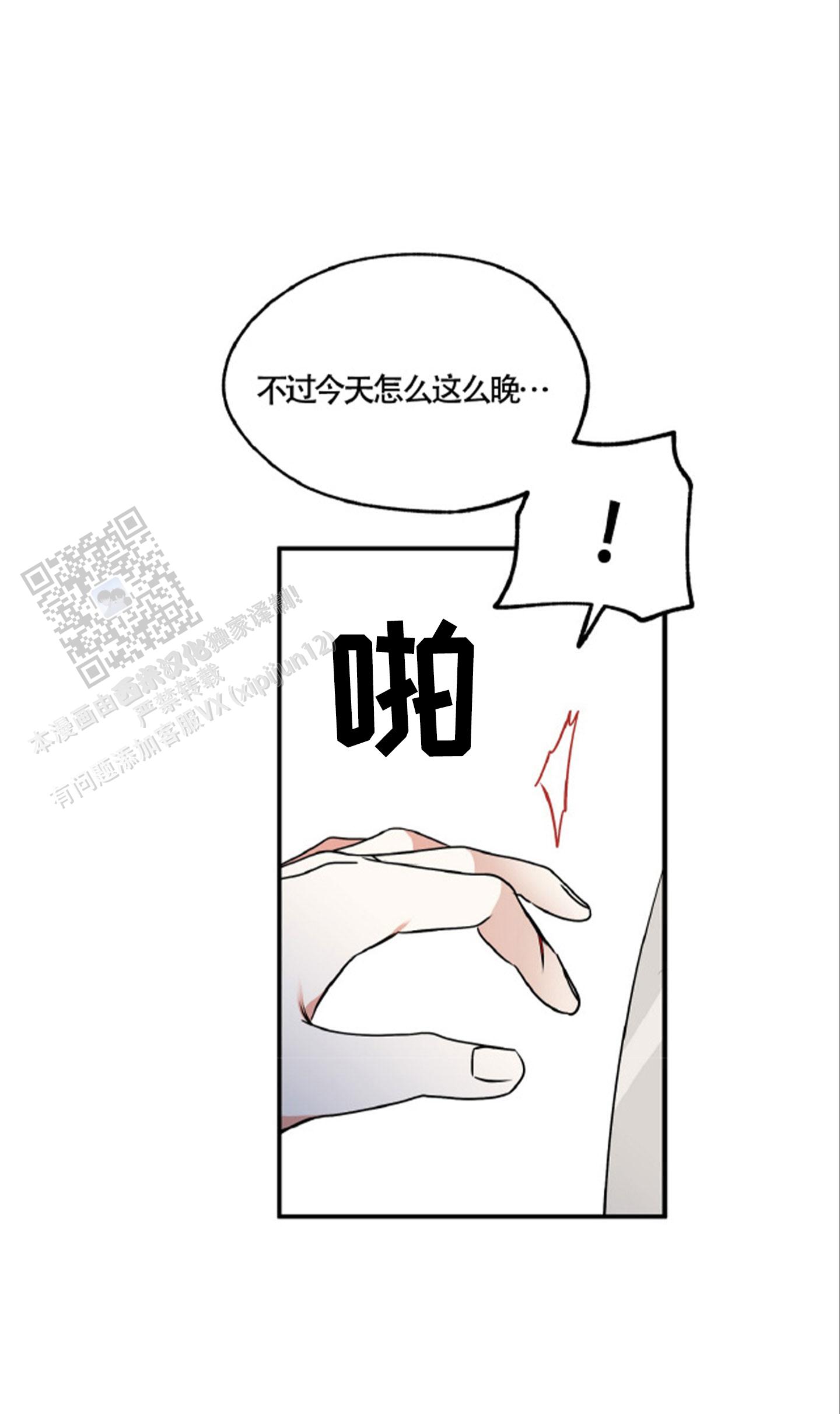 等价交换水边之夜漫画,第165话2图