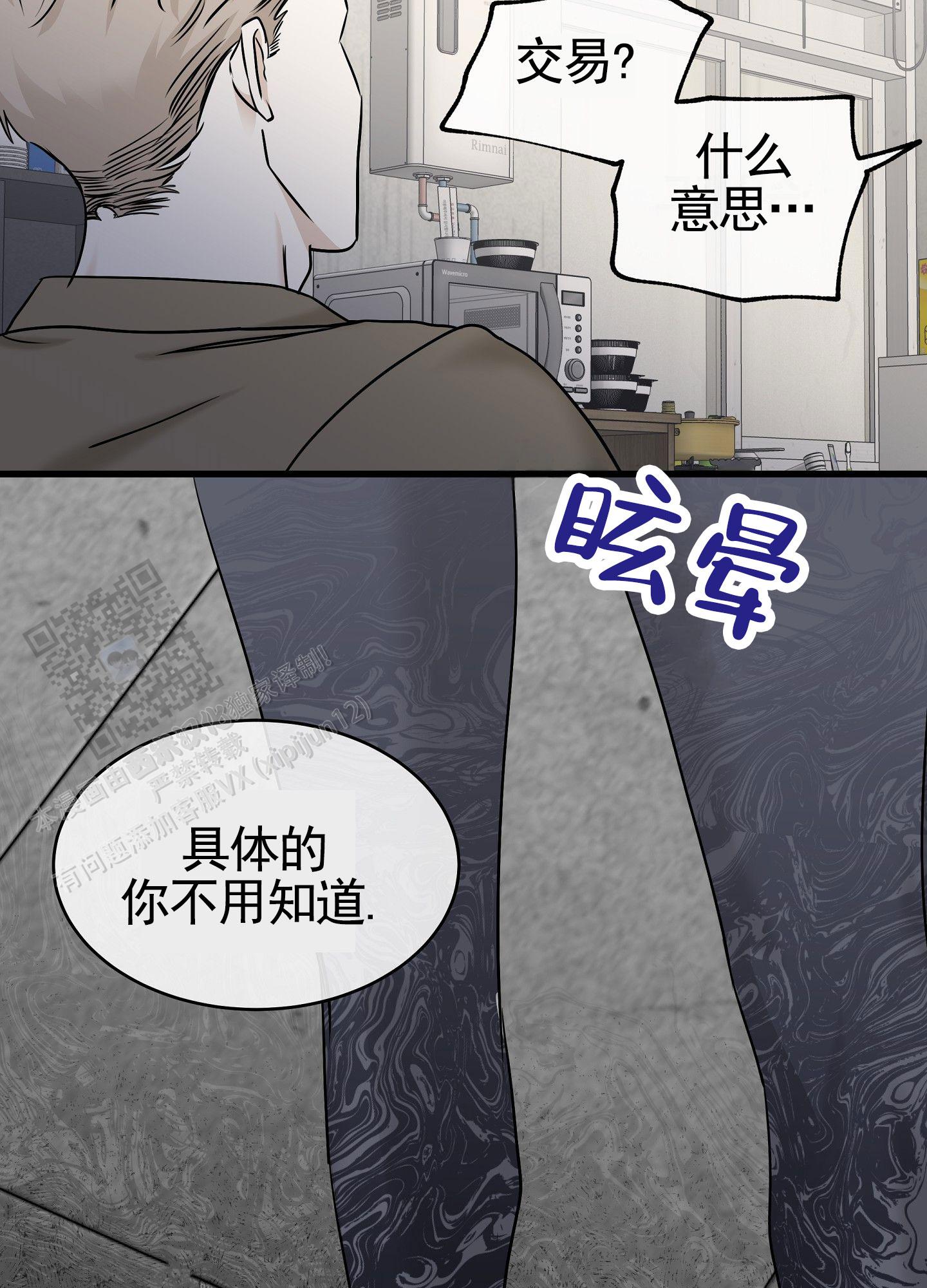 等价交换空岛生存漫画,第171话2图