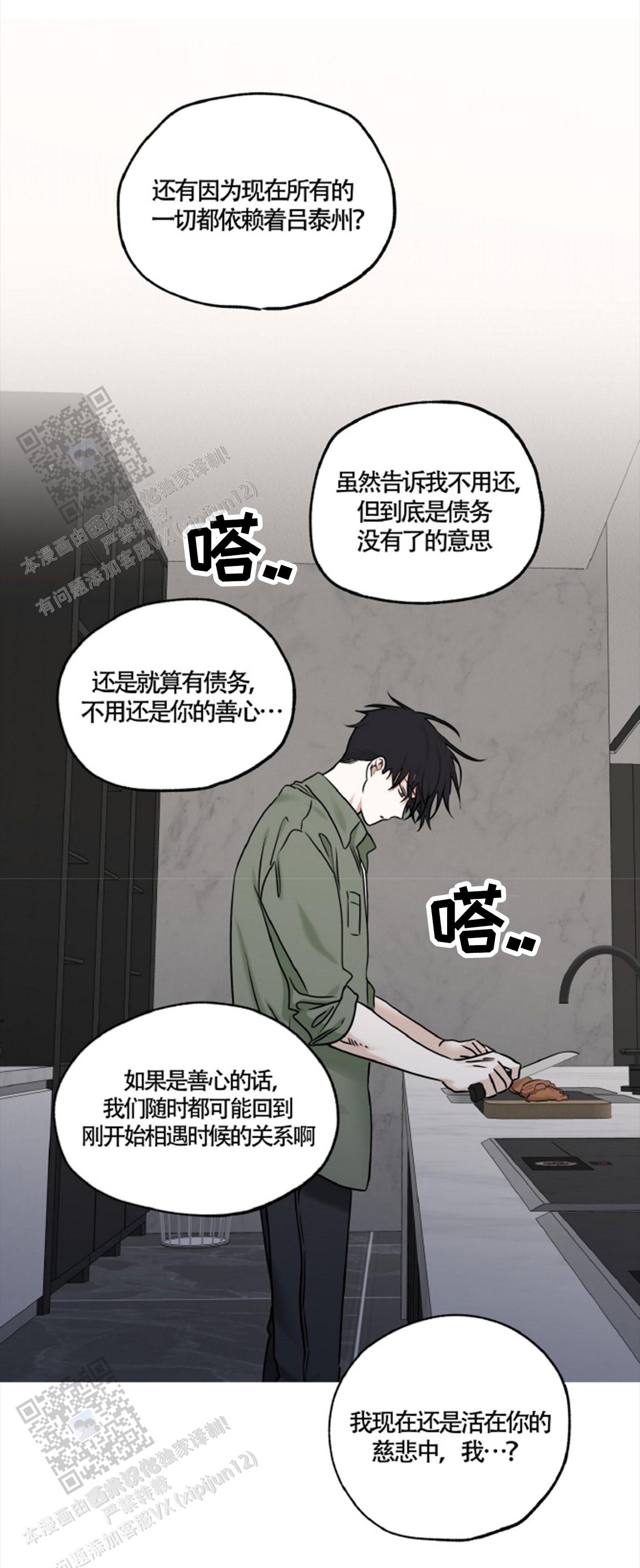 等价交换水边之夜漫画,第165话1图