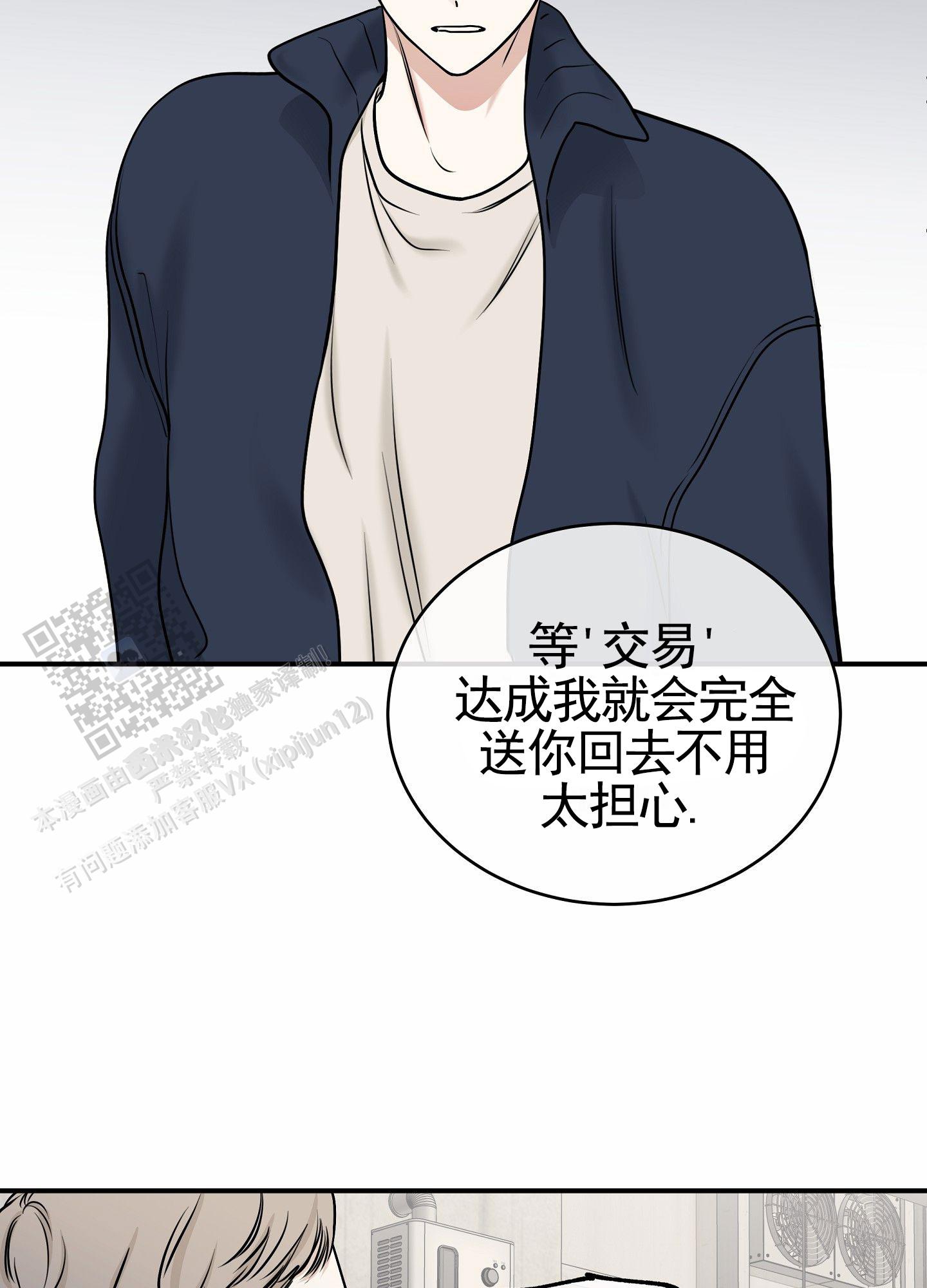 等价交换的意思漫画,第171话1图