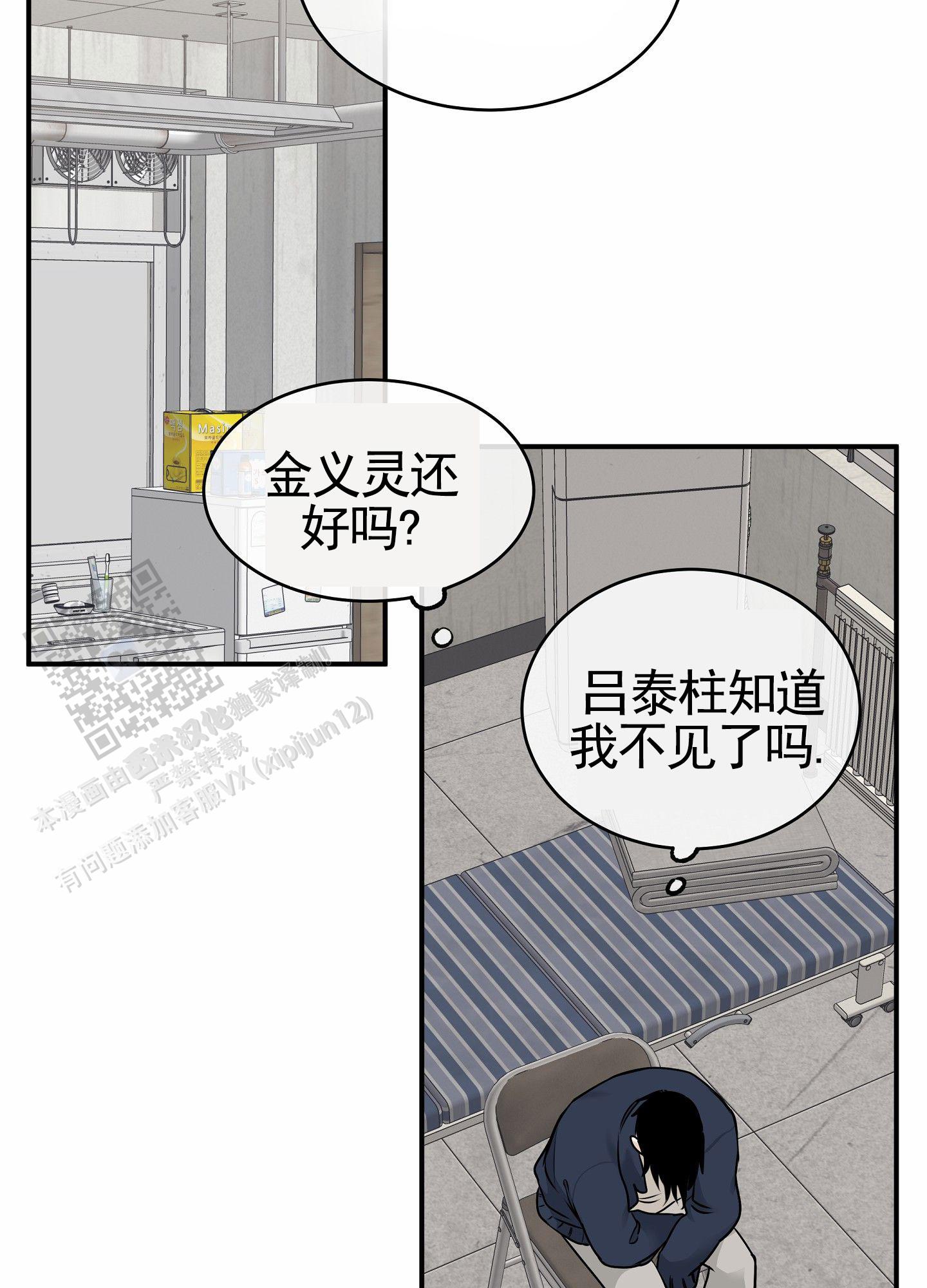 等价交换暗物质漫画,第170话1图