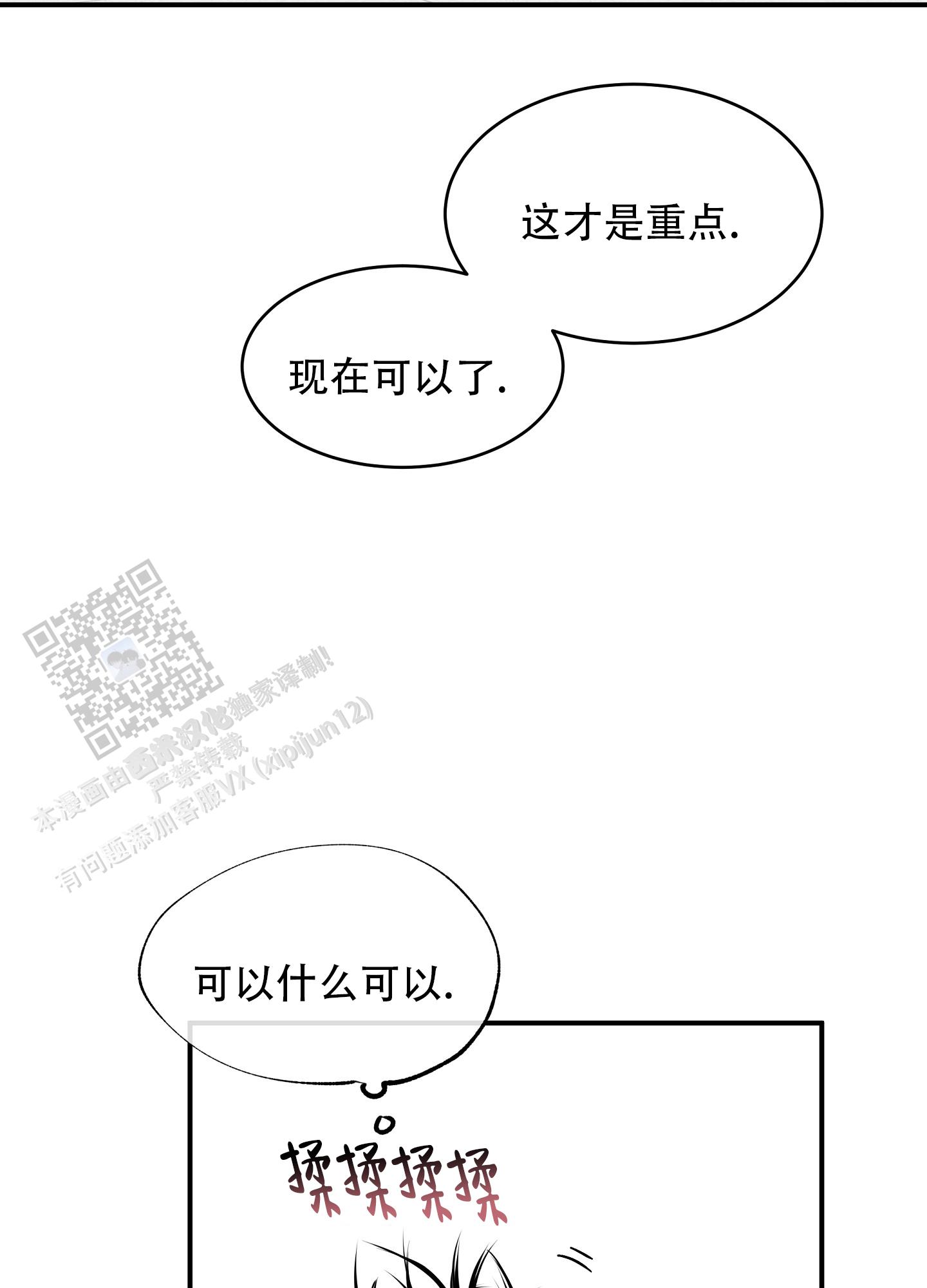 等价交换拓展漫画,第128话1图