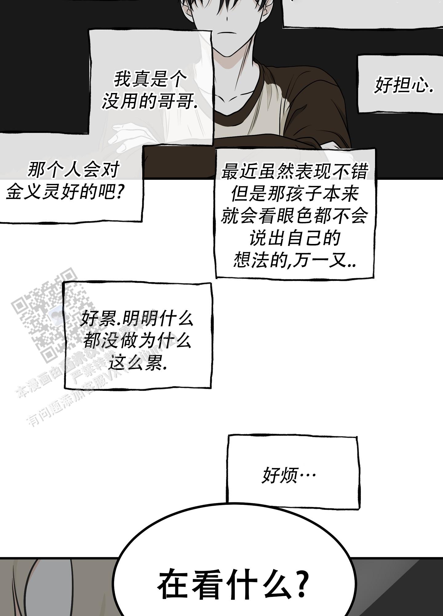 等价交换我的世界漫画,第131话2图