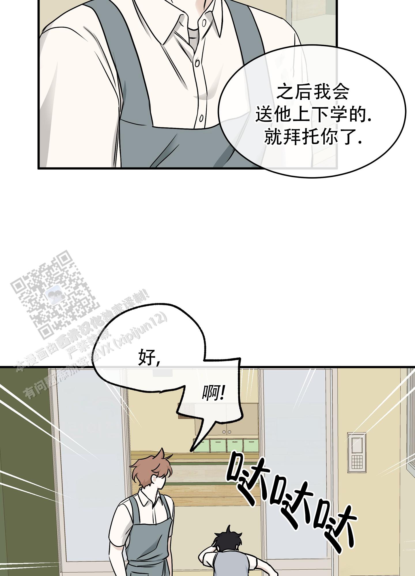 等价交换我的世界漫画,第130话2图