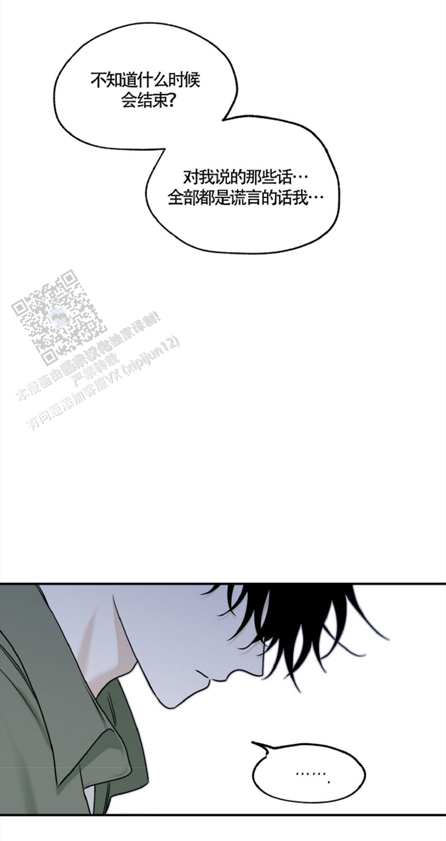 等价交换水边之夜漫画,第165话2图