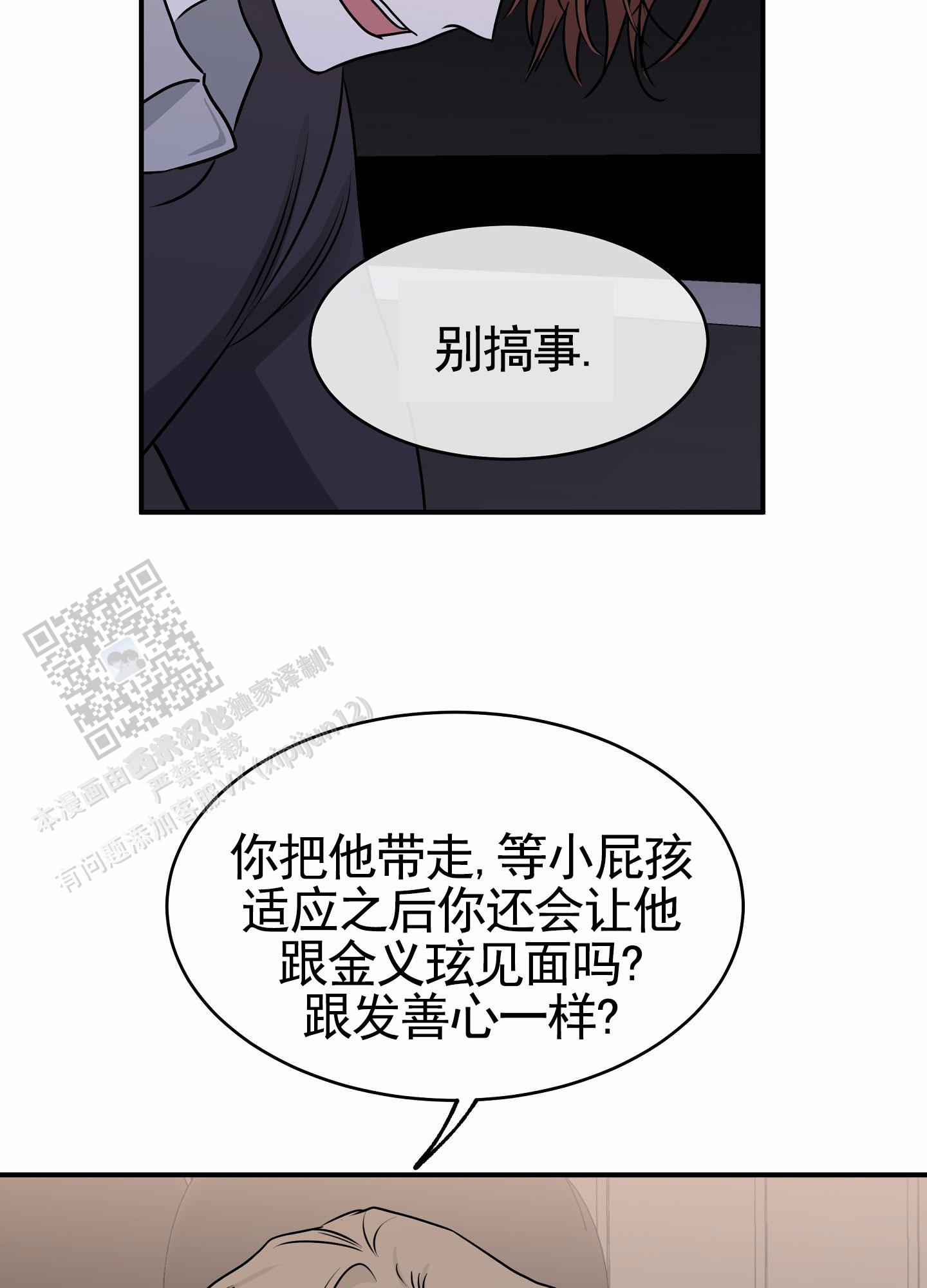 等价交换我的世界漫画,第151话2图