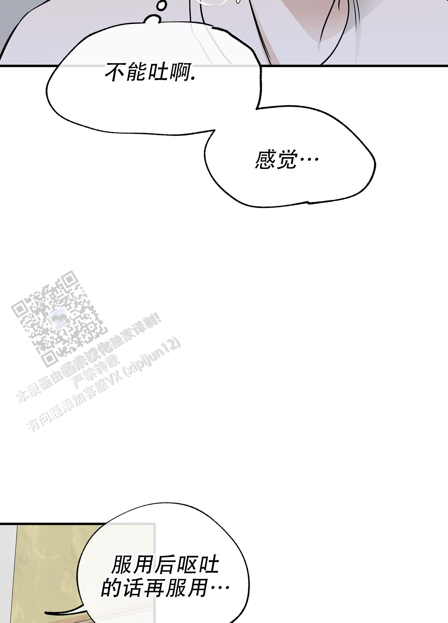 等价交换的意思漫画,第140话1图