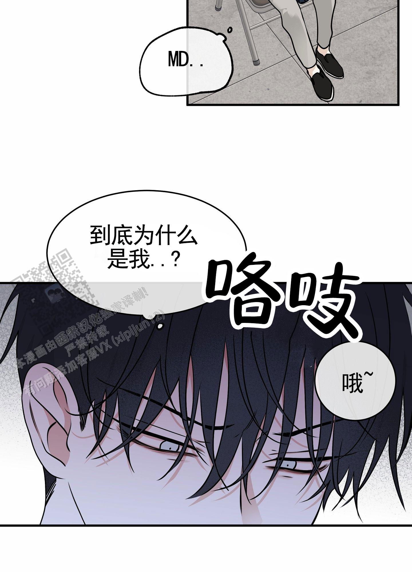 等价交换暗物质漫画,第170话2图