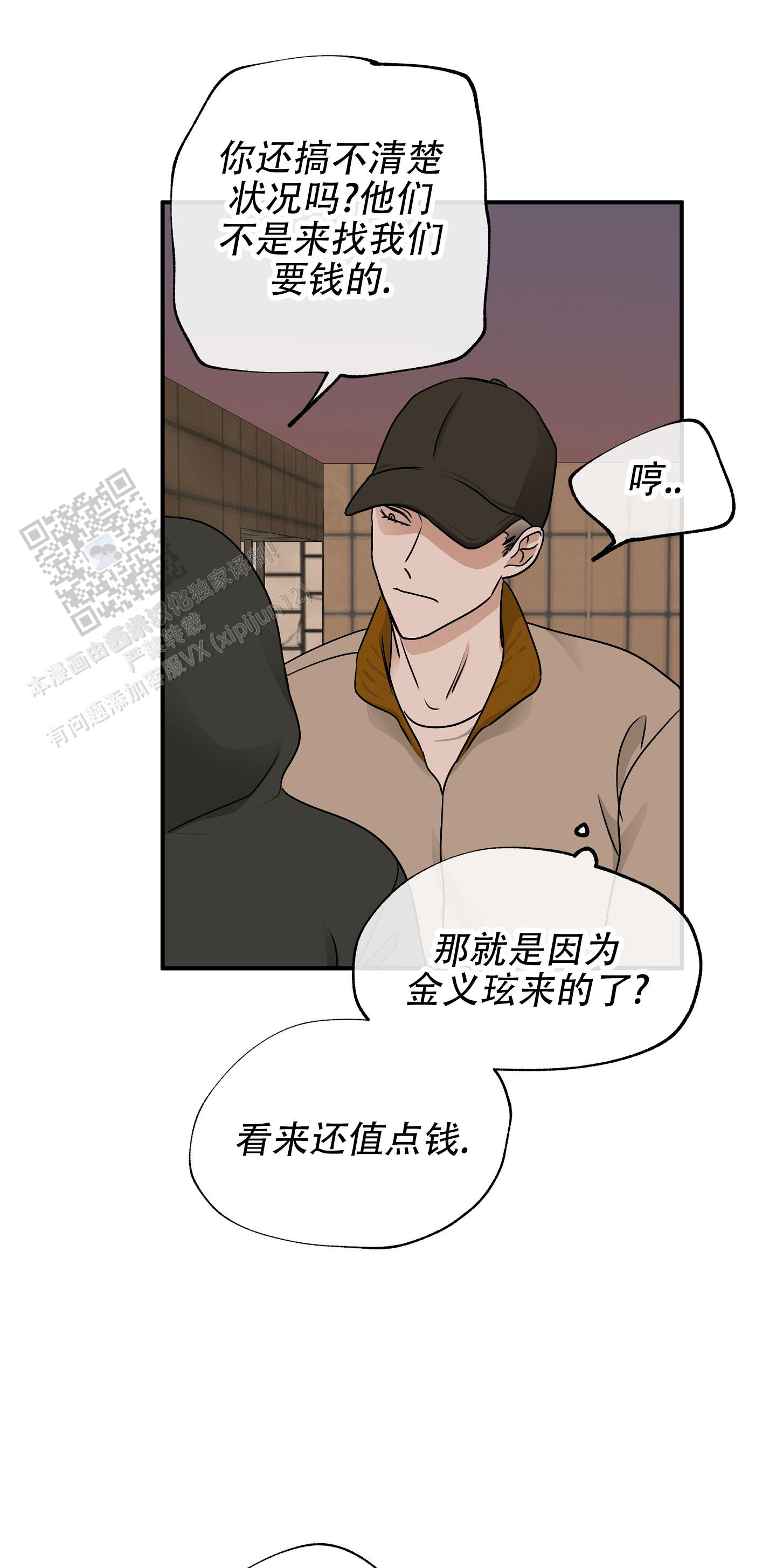 等价交换水边之夜漫画,第139话2图