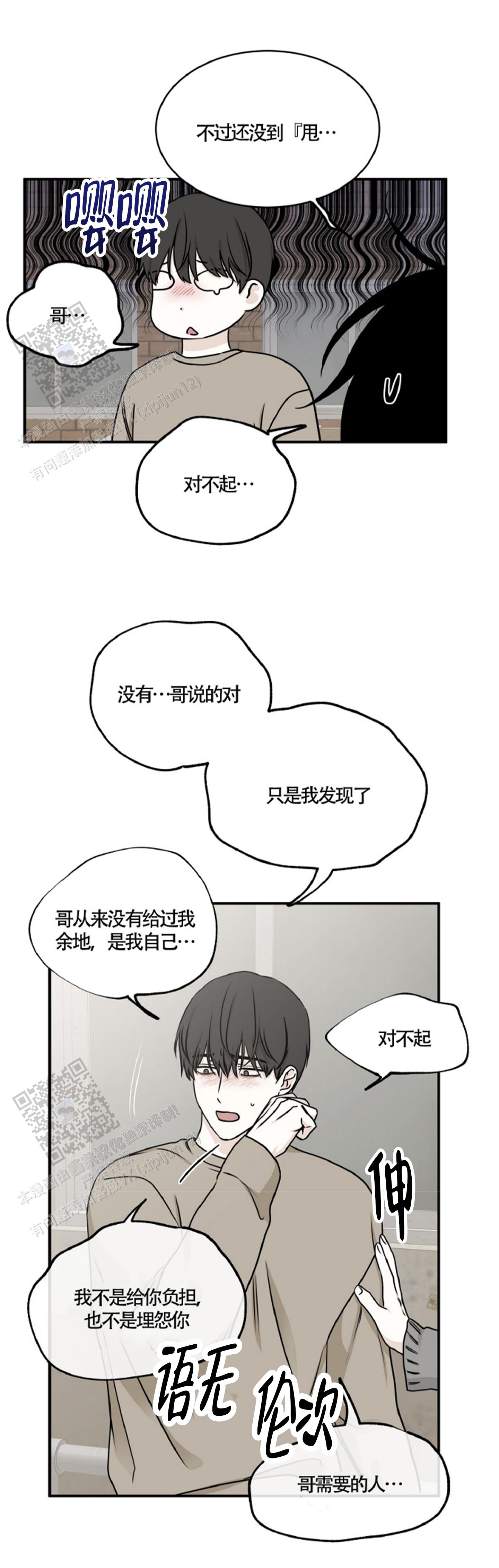 等价交换钢之炼金术师漫画,第156话1图