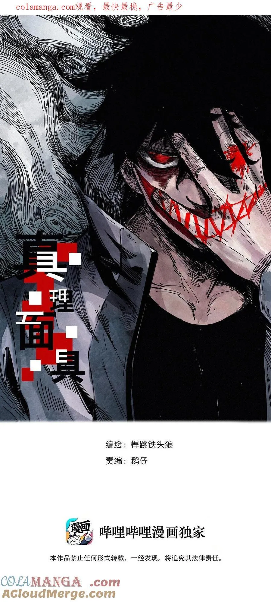 真理面具漫画,202 第78话 门之中1图