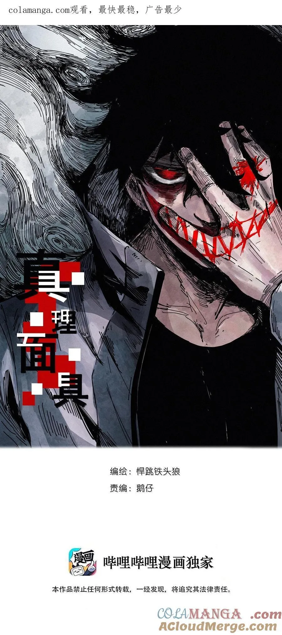 真理面具漫画,199 第77话 无法被治愈的心1图