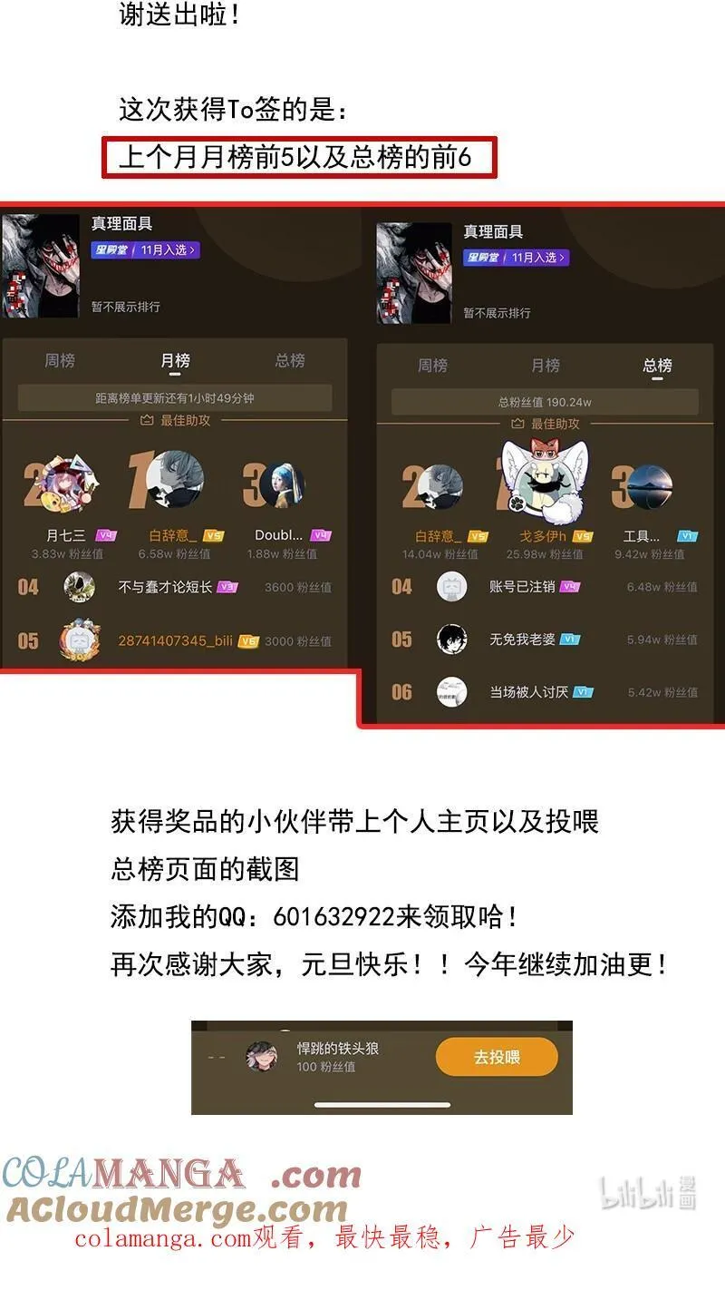 真理面具漫画下拉式免费观看漫画,元旦贺图 投喂榜送礼1图