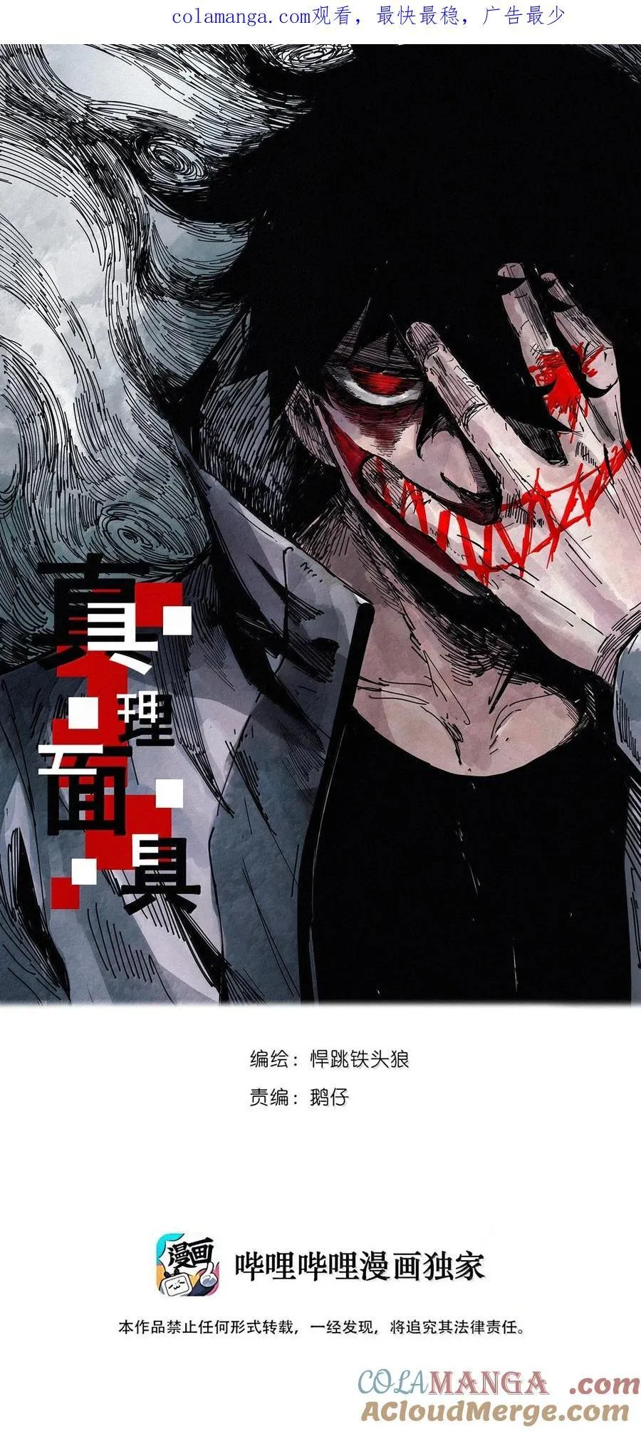 真理面具漫画,201 第77话 无法被治愈的心31图