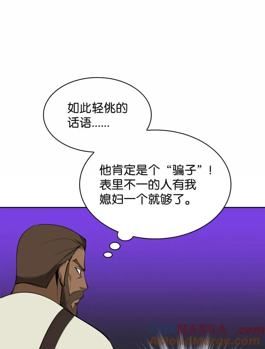 装备我最强256漫画,254 新大陆的平底锅1图