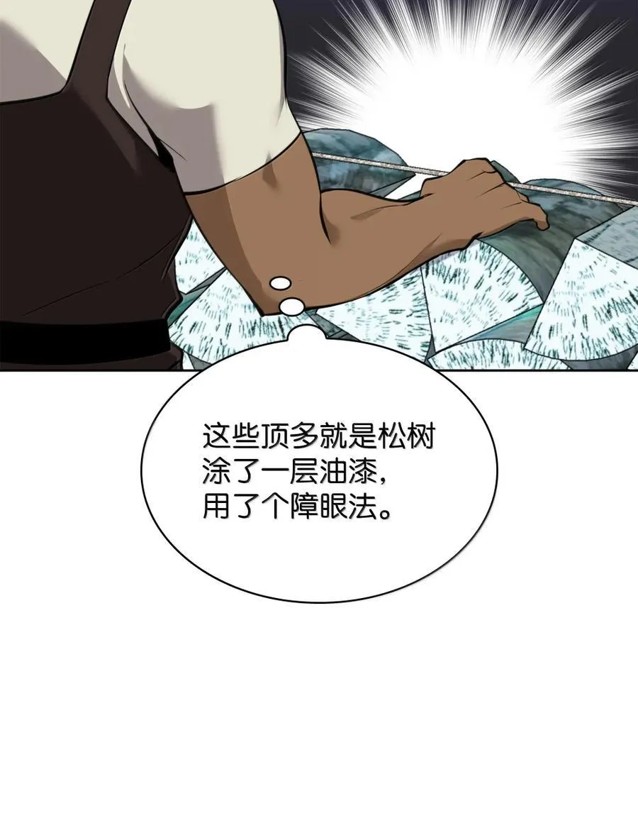 装备我最强256漫画,254 新大陆的平底锅2图