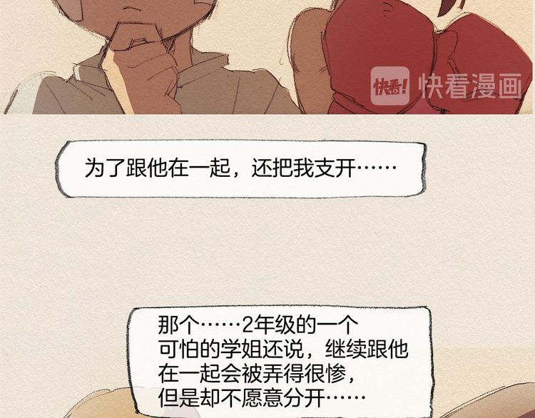爱憎分明的四字词语漫画,第18话 秀香大人2图