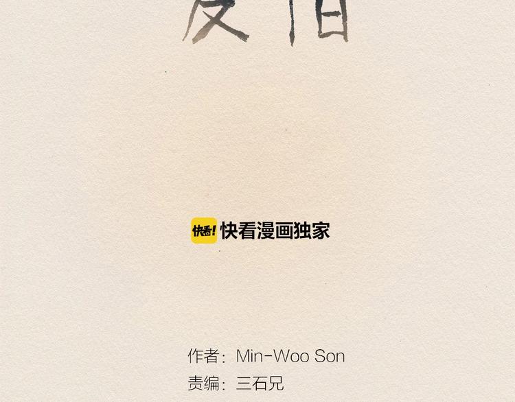 爱憎分明的四字词语漫画,第4话 别烦我！1图