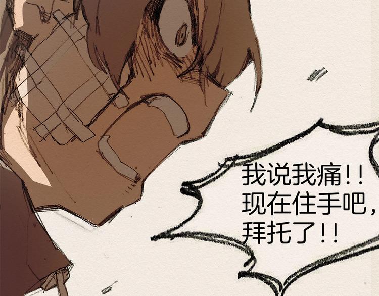 爱憎分明的四字词语漫画,第7话 温暖2图