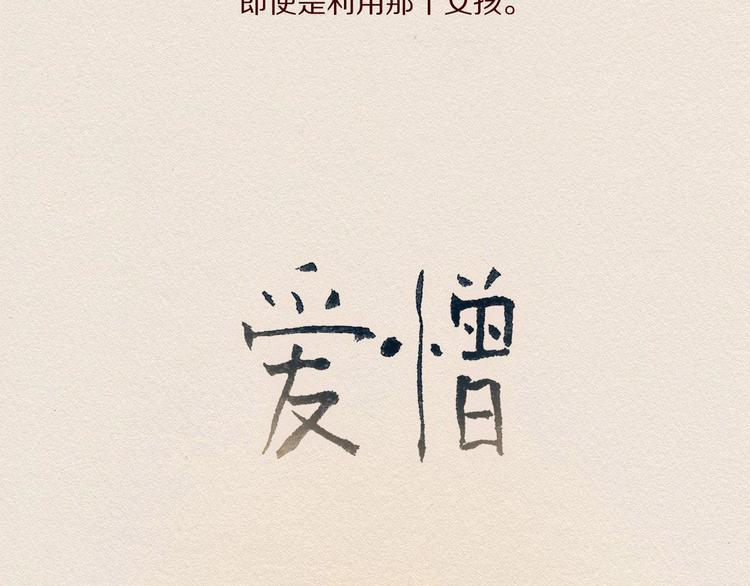 爱憎分明的四字词语漫画,第20话 摩擦升级1图