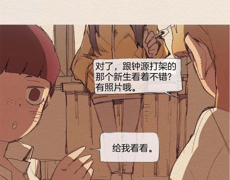 爱憎分明的四字词语漫画,第12话 我想知道1图