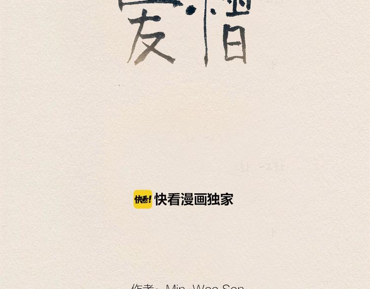 爱憎分明的四字词语漫画,第2话 麻烦制造者2图