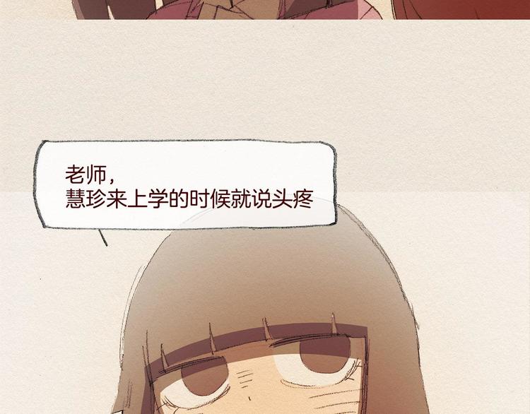 爱憎分明的四字词语漫画,第25话 出卖1图
