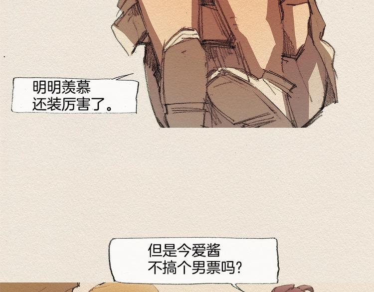 爱憎分明的四字词语漫画,第12话 我想知道2图
