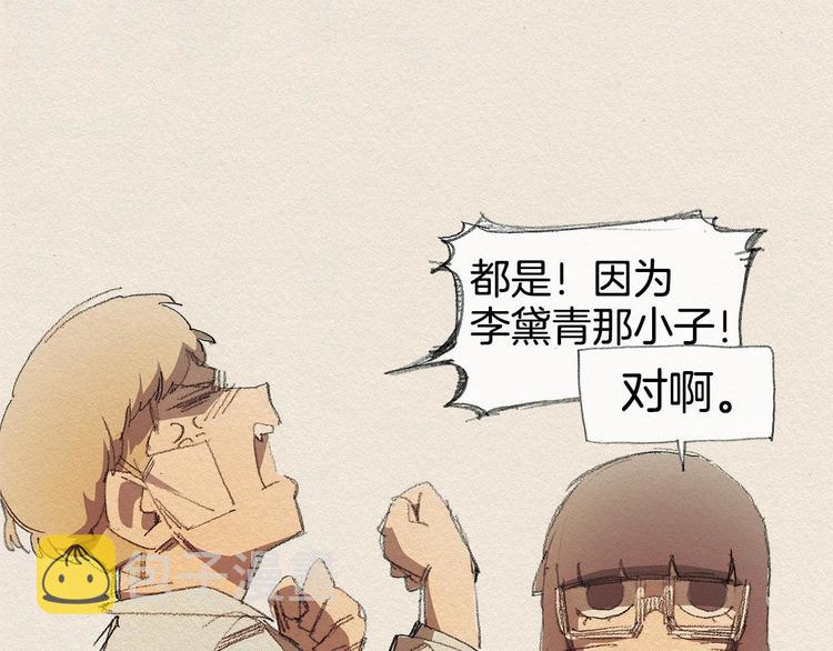 爱憎分明的四字词语漫画,第18话 秀香大人1图