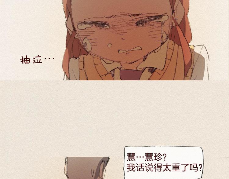 爱憎分明的四字词语漫画,第25话 出卖2图