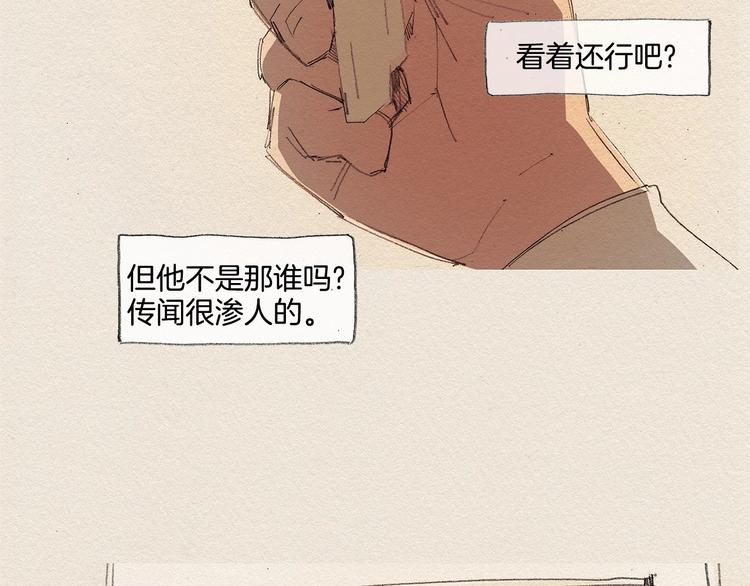 爱憎分明的四字词语漫画,第12话 我想知道1图