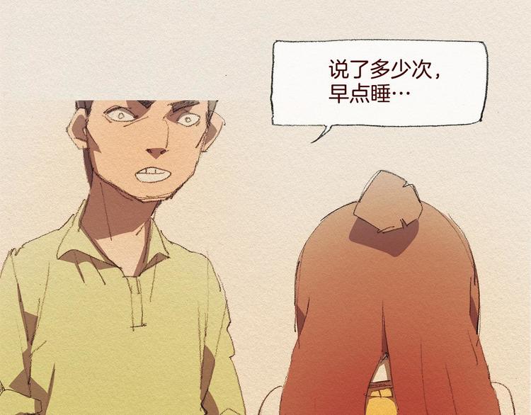 爱憎分明的四字词语漫画,第25话 出卖2图