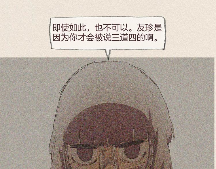 爱憎分明的四字词语漫画,第26话 冷落1图