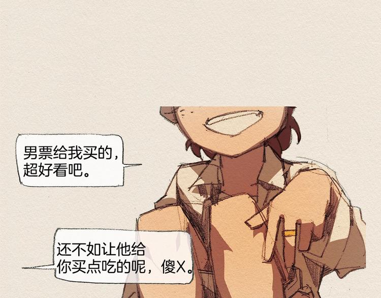 爱憎分明的四字词语漫画,第12话 我想知道1图