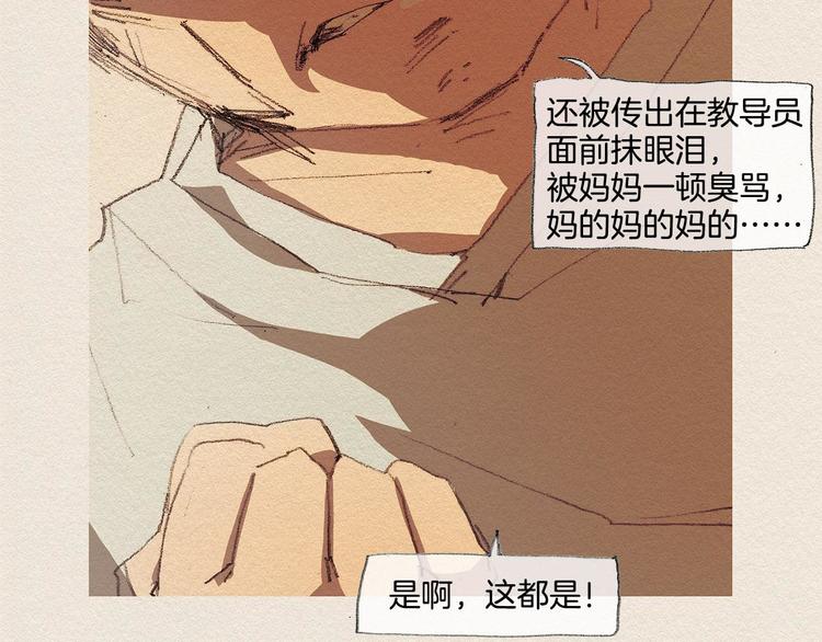 爱憎分明的四字词语漫画,第18话 秀香大人2图