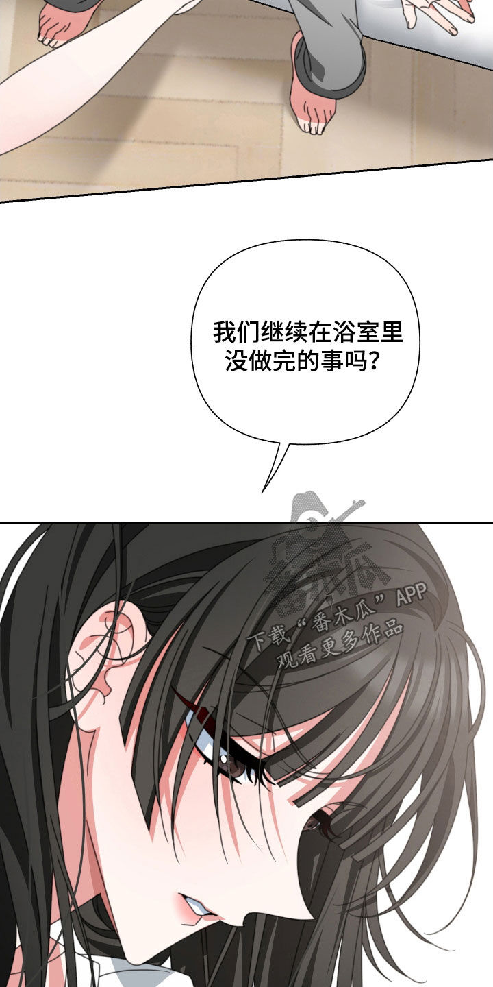 和白莲花同居后漫画,第25话1图