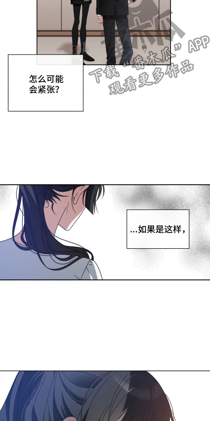 和白莲花同居后漫画,第5话2图