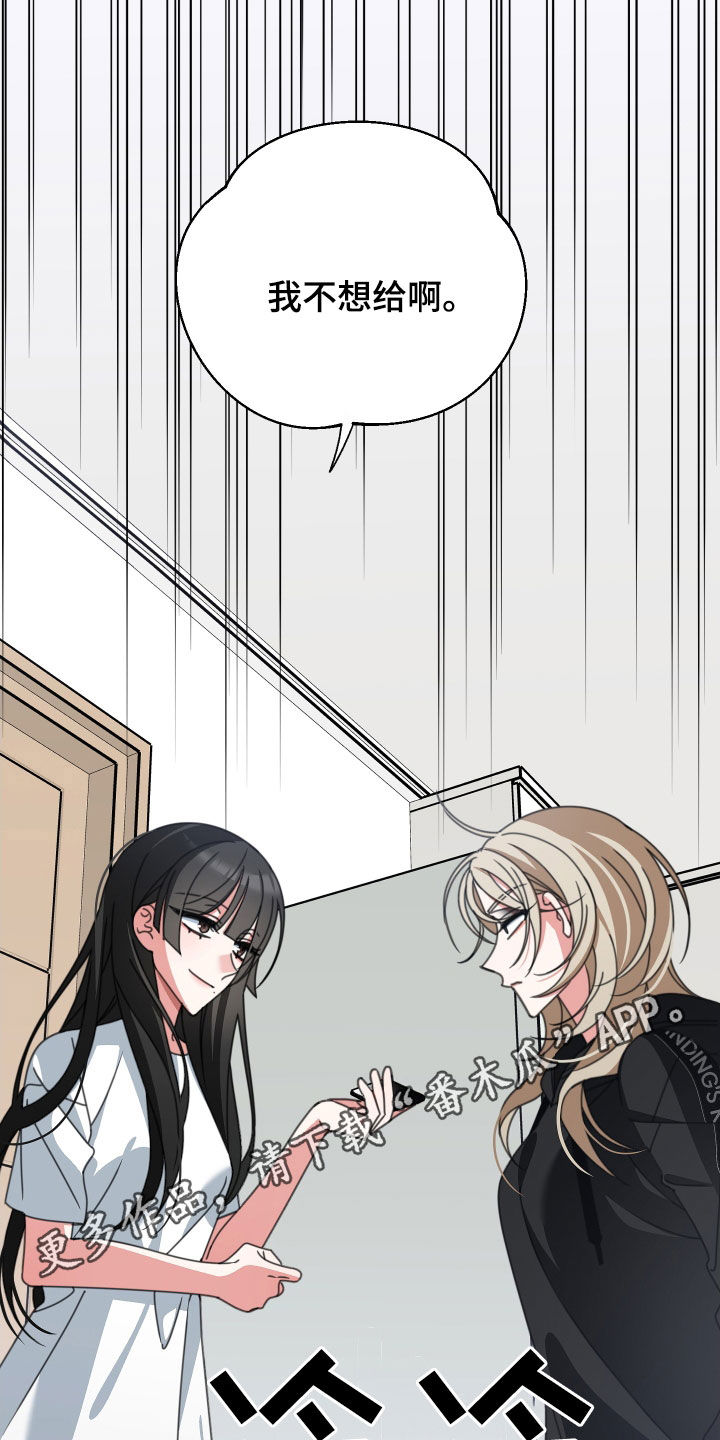 和白莲花同居后漫画,第12话1图