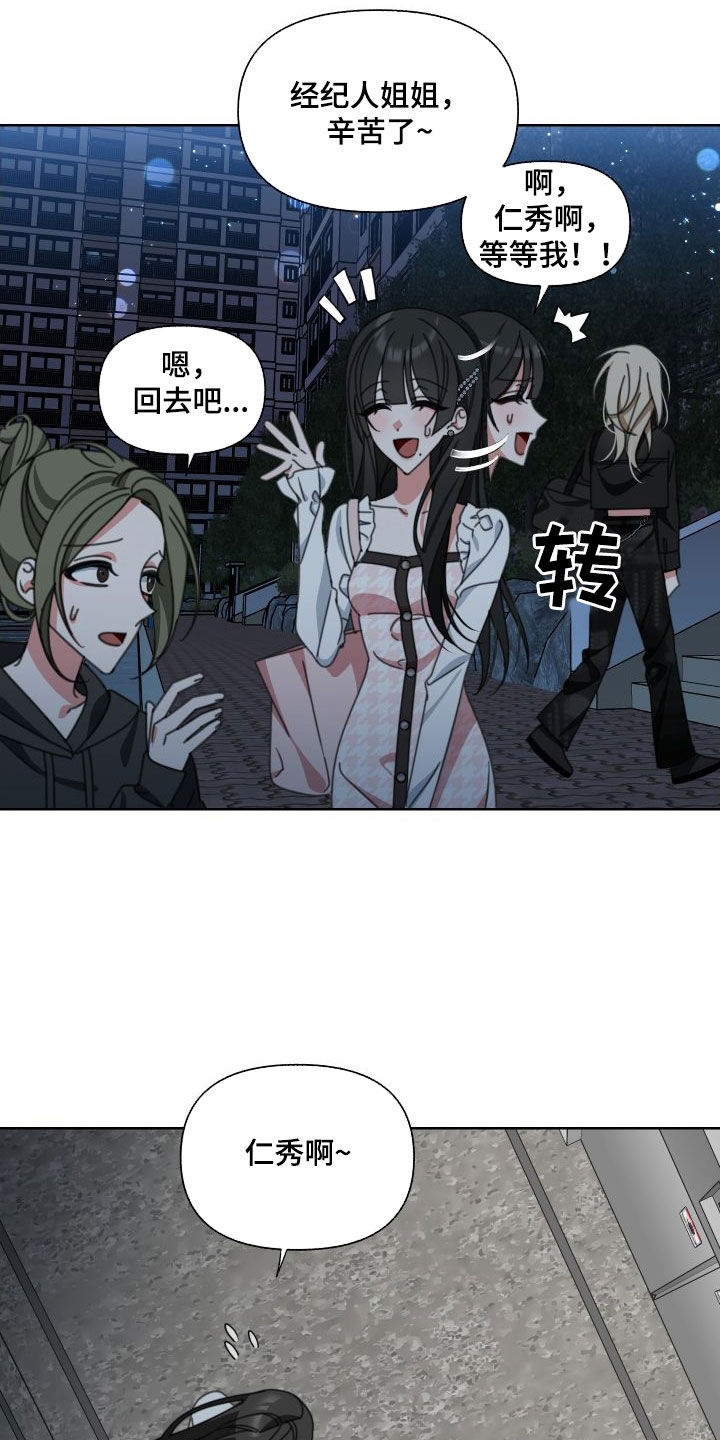 和白莲花同居后漫画,第10话2图
