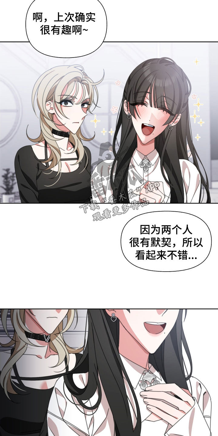 和白莲花同居后漫画,第16话2图
