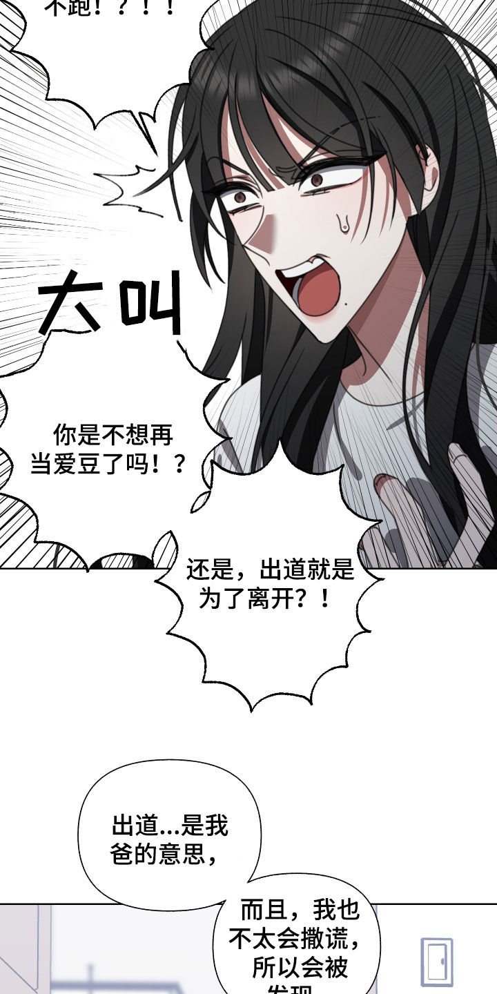 类似白莲花的小说漫画,第13话2图