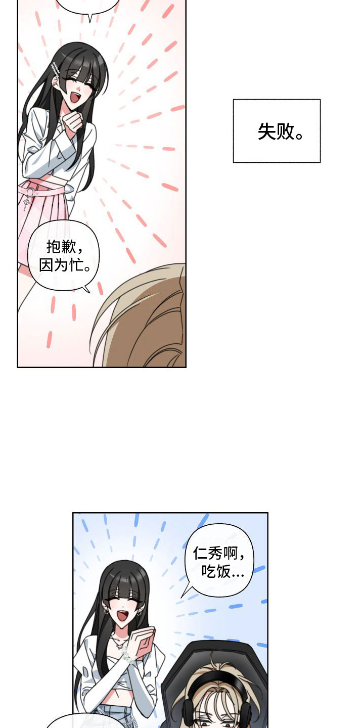 和白莲花同居后漫画,第8话2图