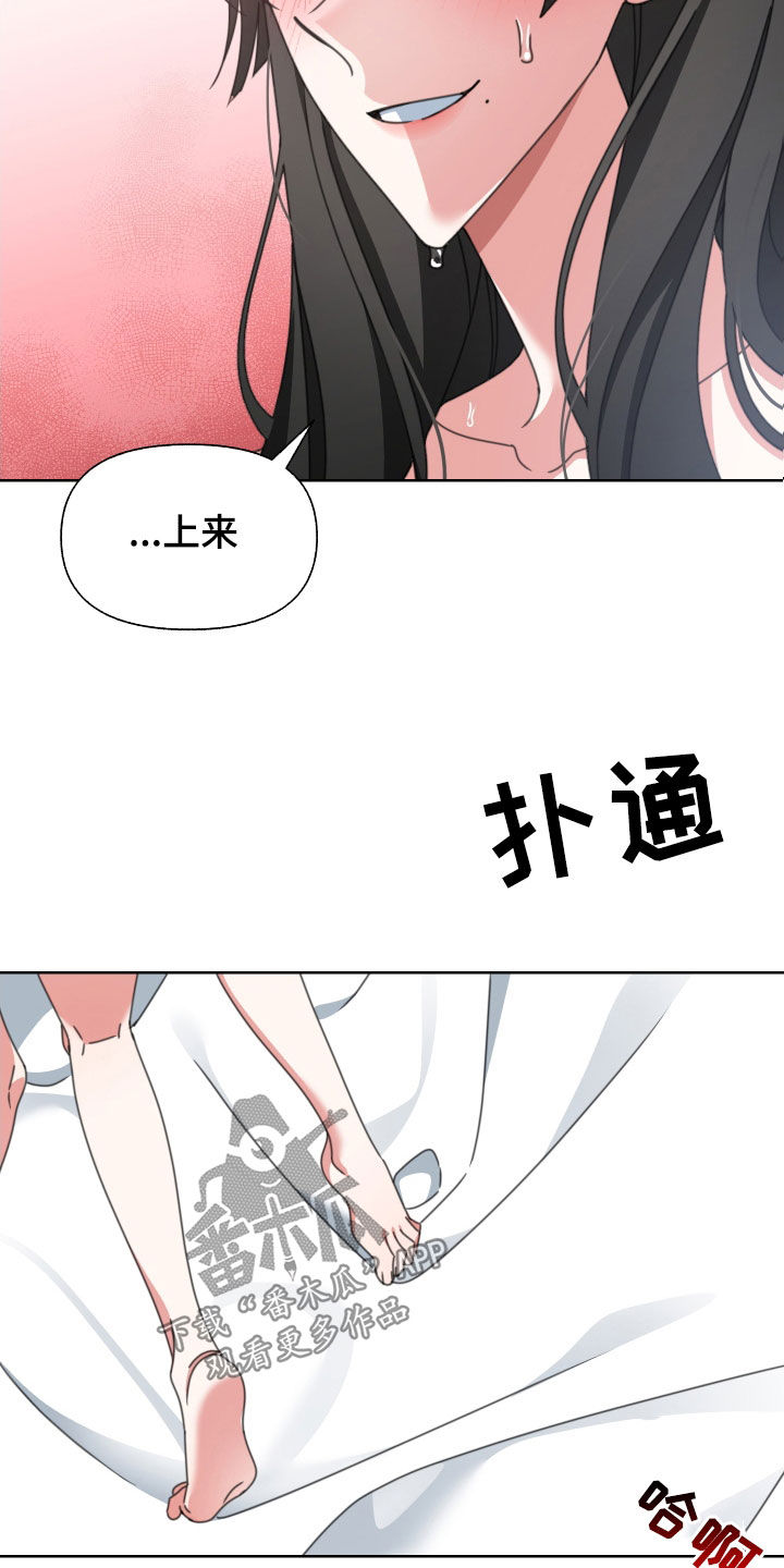 和白莲花同居后漫画,第16话2图