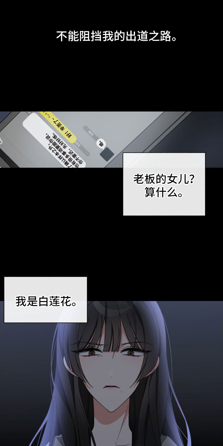 和白莲花同居后漫画,第3话1图