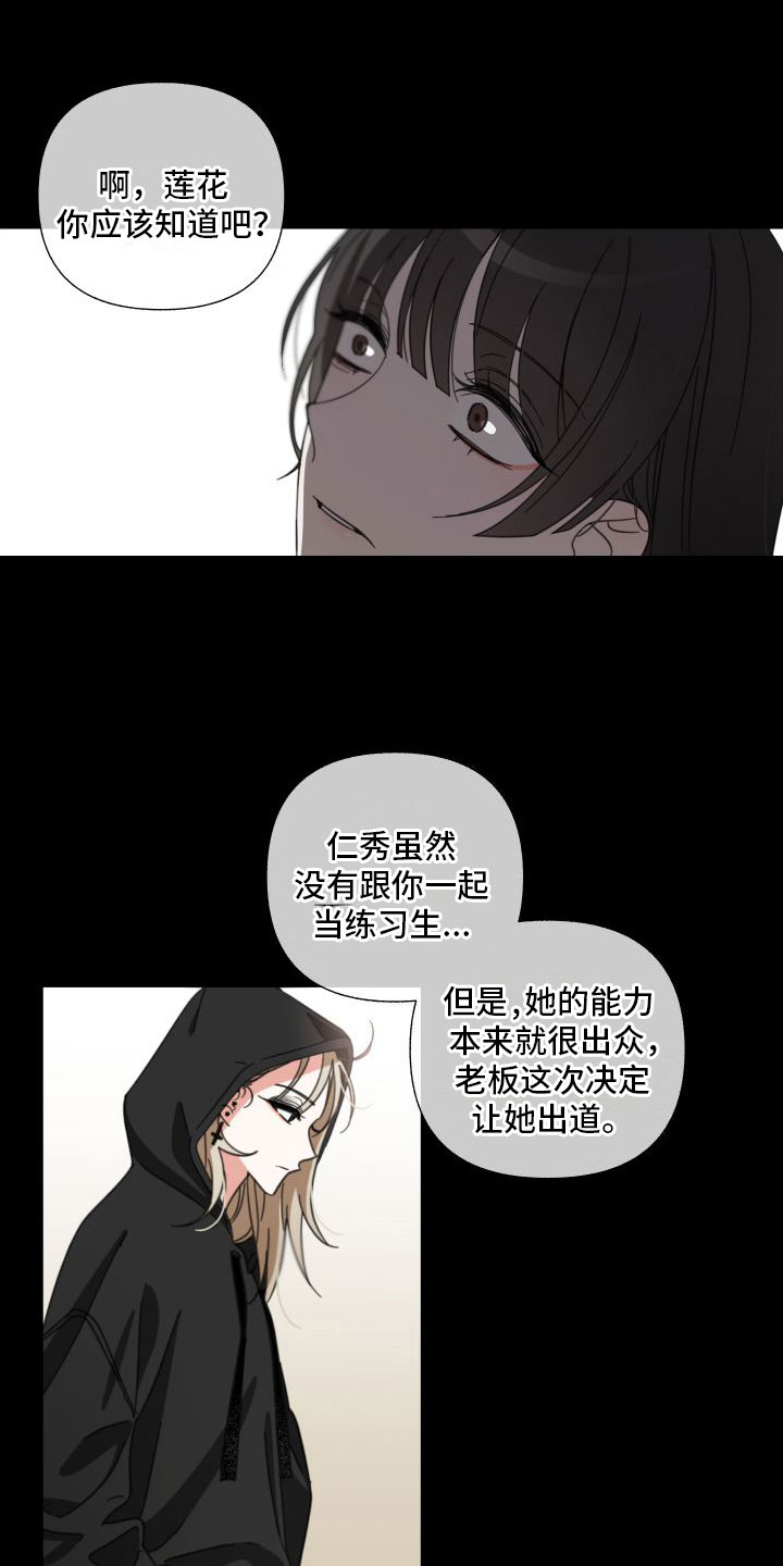 和白莲花同居后漫画,第2话1图
