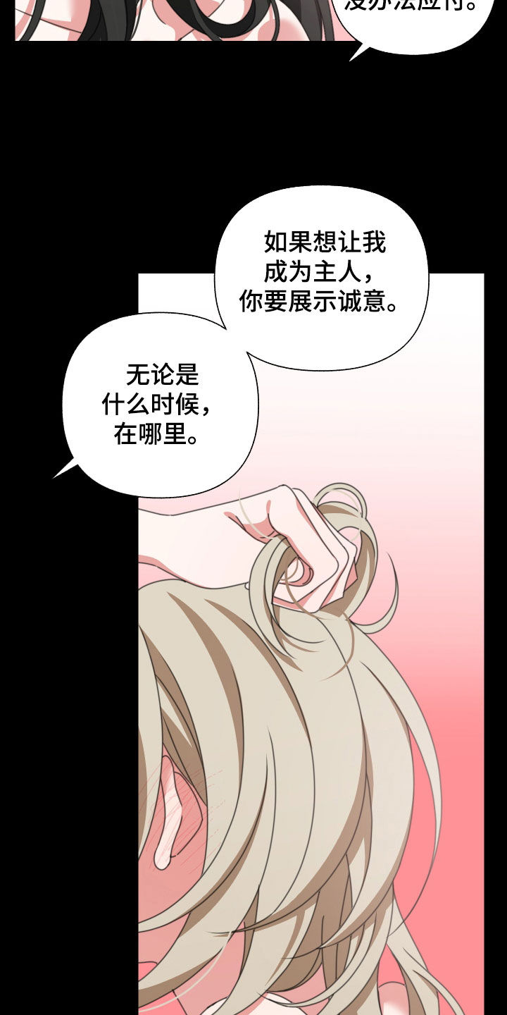 和白莲花同居后漫画,第17话2图