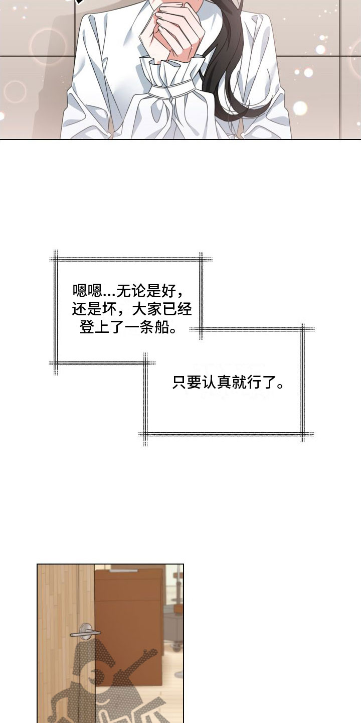 和白莲花同居后漫画,第5话1图